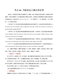 中考英语一轮复习考点练习考点44 书面表达之观点看法类 教师版