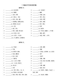 中考英语三轮冲刺考前必背必练词汇专题02 7天搞定中考词汇提升篇（练习）(含答案)