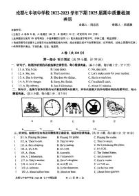 四川省成都市七中初中学校2022-2023学年七年级下学期半期英语试卷