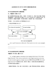 山东省枣庄市2021-2023年三年中考二模英语试题分类汇编：书面表达