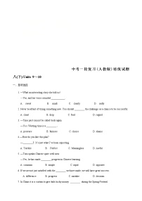 中考英语一轮复习（人教版）培优测试题八下Units 9~10 (含答案)