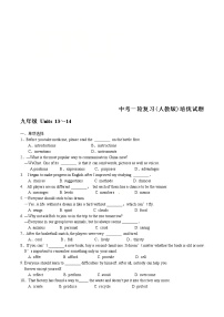 中考英语一轮复习（人教版）培优测试题九年级Units 13~14 (含答案)