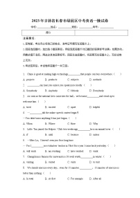 2023年吉林省长春市绿园区中考英语一模试卷（含答案）