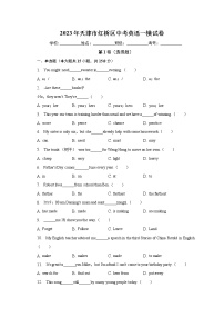 2023年天津市红桥区中考英语一模试卷（含答案）