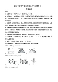 精品解析：2023年广东省清远市中考一模英语试题