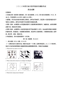 精品解析：2023年山东省济宁市曲阜市中考一模英语试题