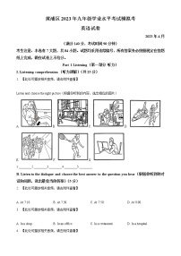 精品解析：2023年上海市黄浦区中考二模英语试题（含听力）