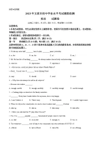 精品解析:2023年云南省玉溪市中考一模英语试题