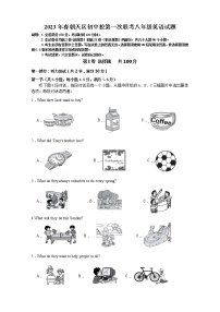 四川省广元市朝天区2022-2023学年八年级下学期第一次联考英语试题