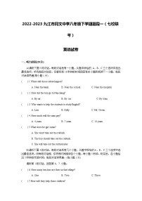 江西省九江市同江中学等7校联考2022-2023学年八年级下学期3月月考英语试题