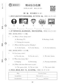 （2023春）人教版英语初中七年级下册-黄冈360°定制课时_期末综合检测