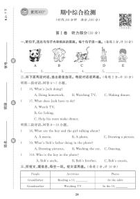 （2023春）人教版英语初中七年级下册-黄冈360°定制课时_期中综合检测