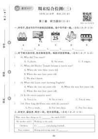 （2023春）人教版英语初中八年级下册-黄冈360°定制课时_期末综合检测（三）