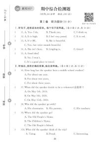 （2023春）外研版英语初中八年级下册-黄冈360°定制课时_期中综合检测题