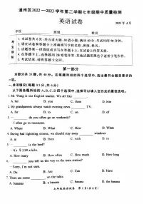 北京市通州区2022-2023学年七年级下学期期中考试英语试卷