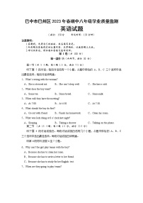 四川省巴中市巴州区2022-2023学年八年级下学期4月期中英语试题