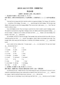 2023年广东省茂名市高州市中考一模英语试题（含答案）