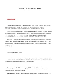 中考英语二轮复习书面表达高分作文攻略35 应用文体素材储备与写作指导 (含答案)