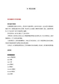 中考英语二轮复习书面表达高分作文攻略46 观点态度  (含答案)