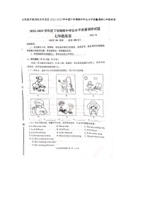 山东省临沂市临沂经济技术开发区2022-2023学年七年级下学期4月期中英语试题