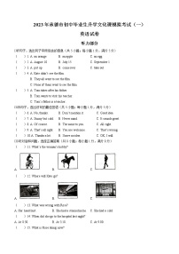 2023年河北省承德市中考一模英语试题（含听力）