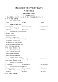 2023年浙江省绍兴市越城区中考一模英语试题（含答案）