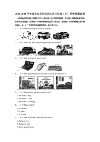 江苏省苏州市吴江区2022-2023学年八年级下学期期中英语试卷+