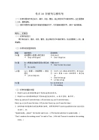 考点10 祈使句与感叹句-备战2023年中考英语一轮复习（上海专用）