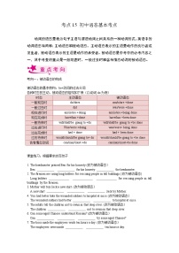 考点15 初中语态基本考点-备战2023年中考英语一轮复习（上海专用）