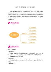 考点17 难点题型(二)完形填空-备战2023年中考英语一轮复习(上海专用)