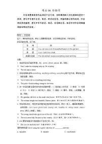 考点06 形容词、副词的基本用法-备战2023年中考英语一轮复习（上海专用）