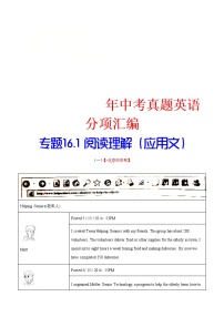 中考英语分类汇编专题16.1 阅读理解（应用文）（教师版）