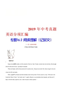 中考英语分类汇编专题16.2 阅读理解（记叙文）（教师版）