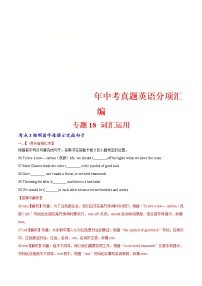 中考英语分类汇编专题18 词汇运用 考点3 按照首字母提示完成句子（教师版）