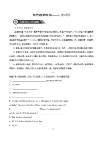 中考英语二轮复习英语语法专项突破+题型特训专题01 补全对话(含答案)