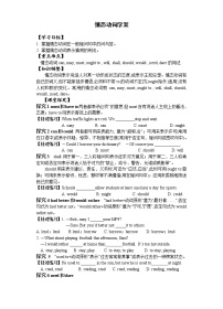 中考英语一轮复习学案情态动词（含答案）