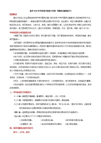 中考英语一轮复习学案书面表达解题技巧