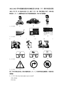 福建省福州市闽侯县2022-2023学年七年级下学期期中英语试卷