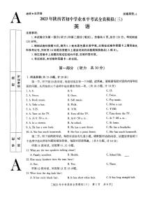 2023年陕西省西安市雁塔区曲江第二中学一模英语试题（无答案）