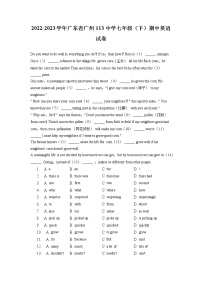 广东省广州市第一一三中学2022-2023学年七年级下学期期中英语试卷