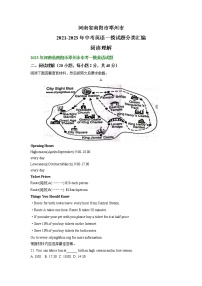 河南省南阳市邓州市2021-2023年中考英语一模试题分类汇编：阅读理解+