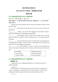 浙江省杭州市滨江区2021-2023年中考英语一模试题分类汇编：阅读还原