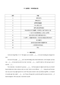 中考英语三轮冲刺考前大题练习01 完形填空 (教师版)