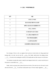 中考英语三轮冲刺考前大题练习04 七选五 (教师版)