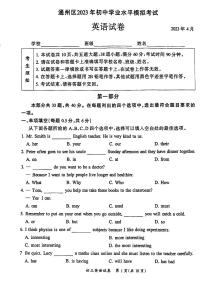 2023北京市通州区初三一模英语试卷及答案