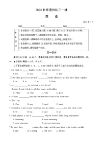 2023北京通州初三一模英语