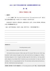 专题08 书面表达15篇-2023中考英语冲刺名校模拟真题特快专递（上海专用）