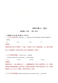 中考英语三轮冲刺分类冲刺卷03 冠词（教师版）