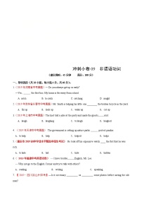 中考英语三轮冲刺分类冲刺卷09 非谓语动词（教师版）