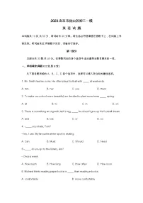2023北京市房山区初三英语一模试题及答案